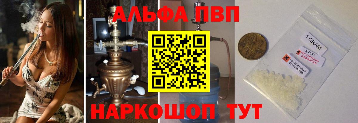 Альфа ПВП  Вход с VPN  A PVP Соль  Котлас  A-PVP VHQ 