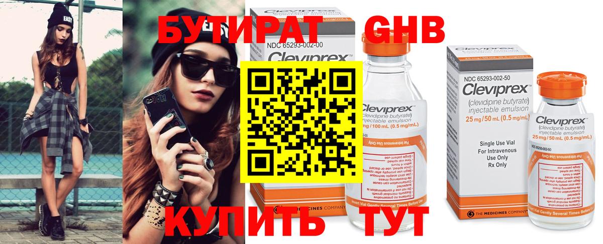 БУТИРАТ бутик Котлас