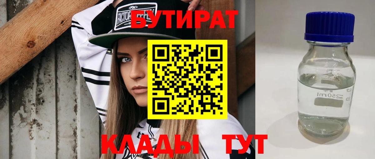 БУТИРАТ  БУТИРАТ жидкий экстази  Вход с VPN  Котлас 