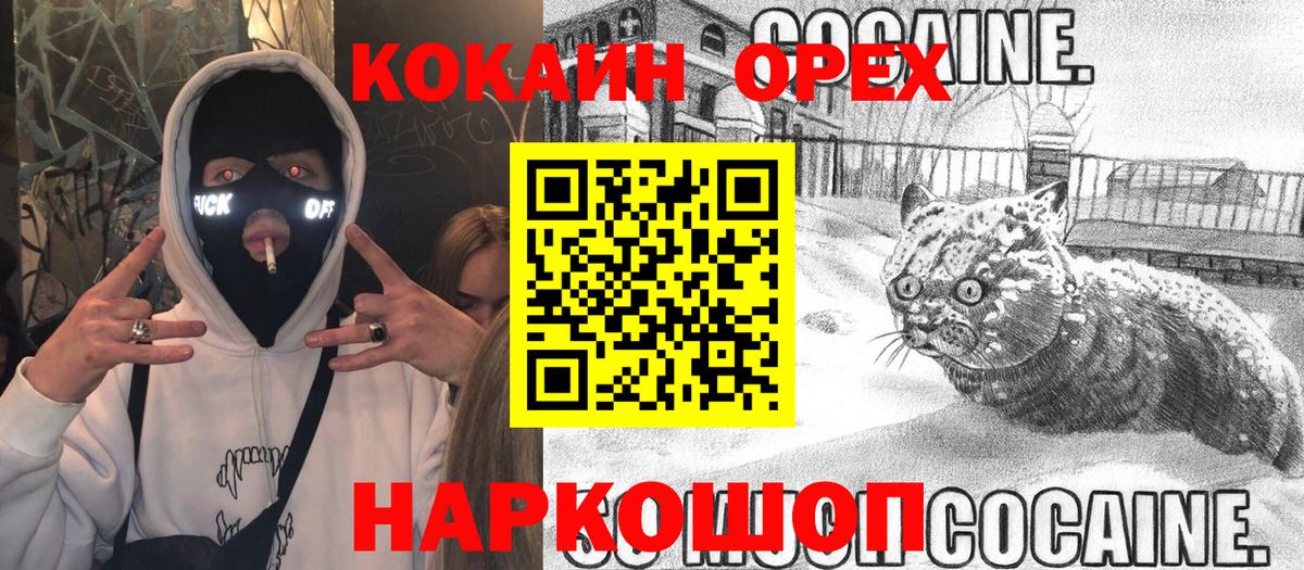 COCAIN Колумбийский  Вход с VPN  COCAIN FishScale  где купить наркоту  Котлас 