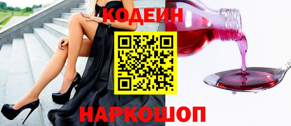 Котлас  Codein напиток Lean (лин)  Вход с VPN  Кодеиновый сироп Lean Purple Drank 