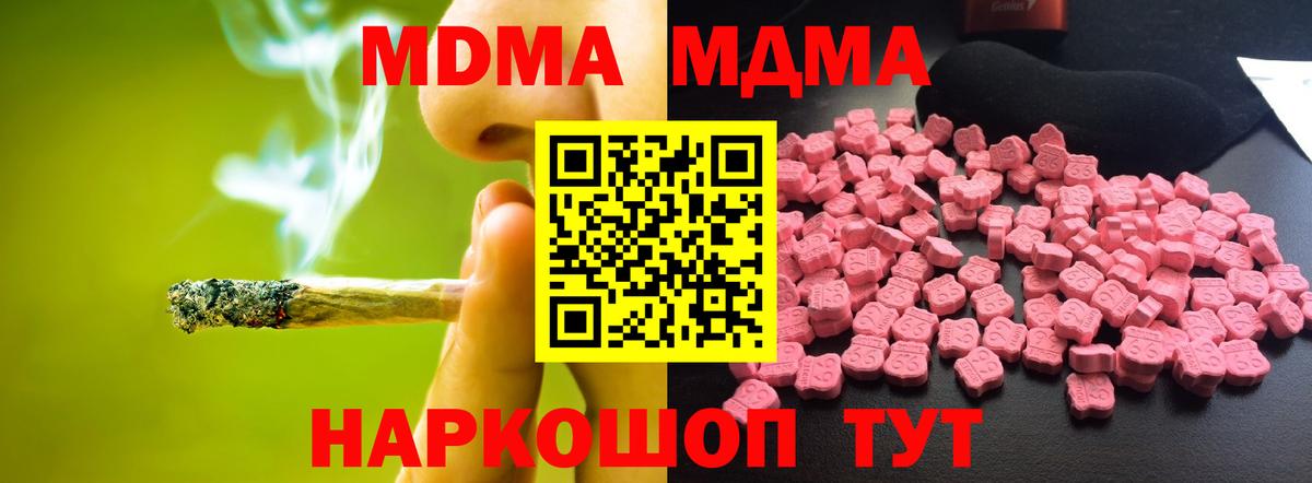 Котлас  MDMA Molly  MDMA  Вход с VPN 